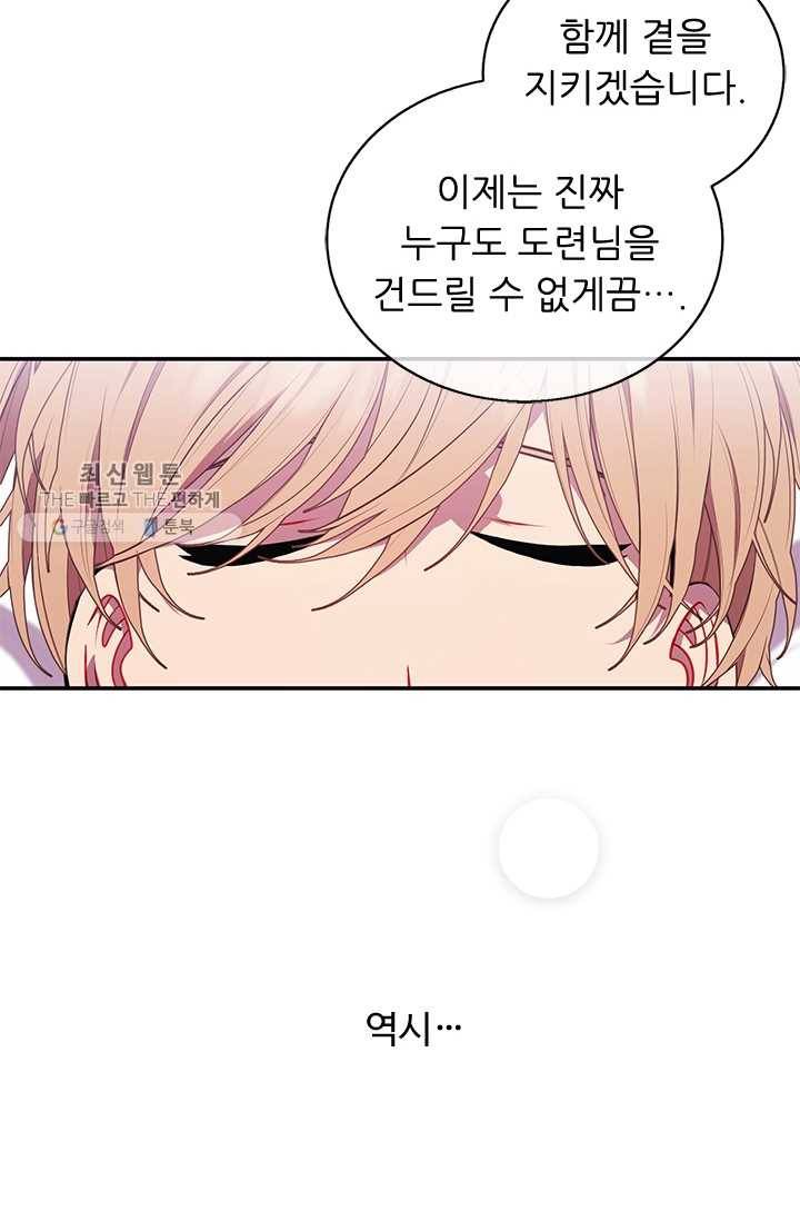 나 혼자 소설 속 망나니 46화 10