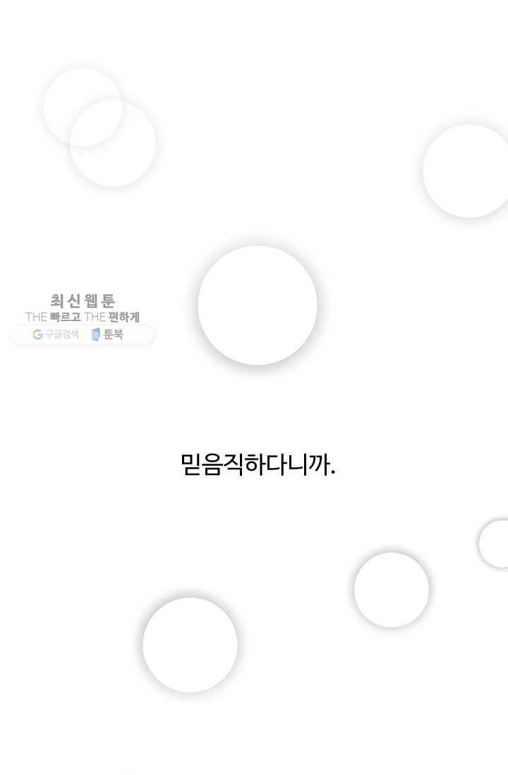 나 혼자 소설 속 망나니 46화 11