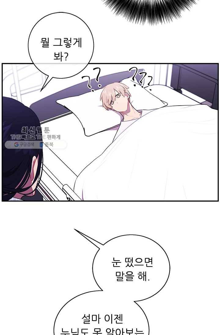 나 혼자 소설 속 망나니 46화 15
