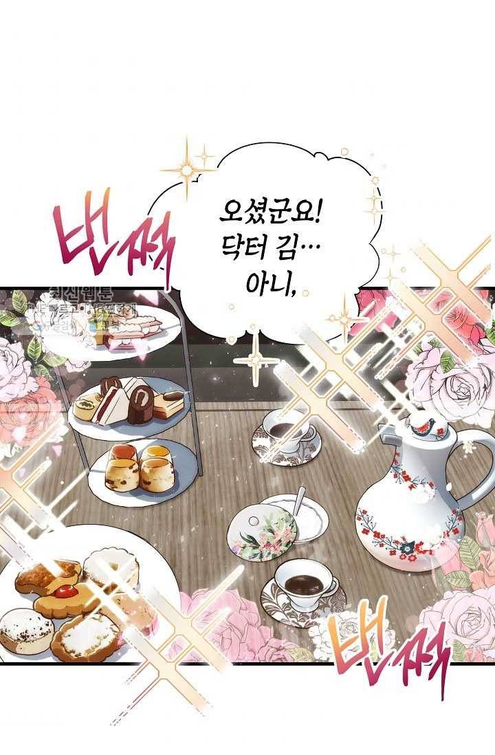 메디컬 환생 109화 3