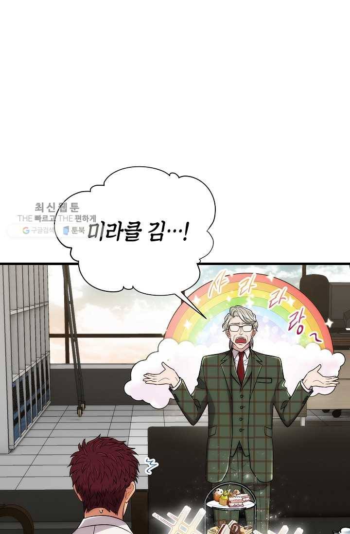 메디컬 환생 109화 4