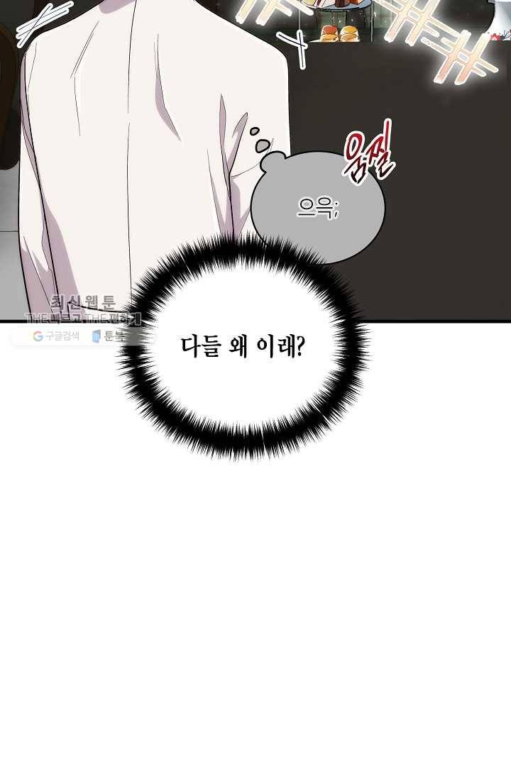 메디컬 환생 109화 5