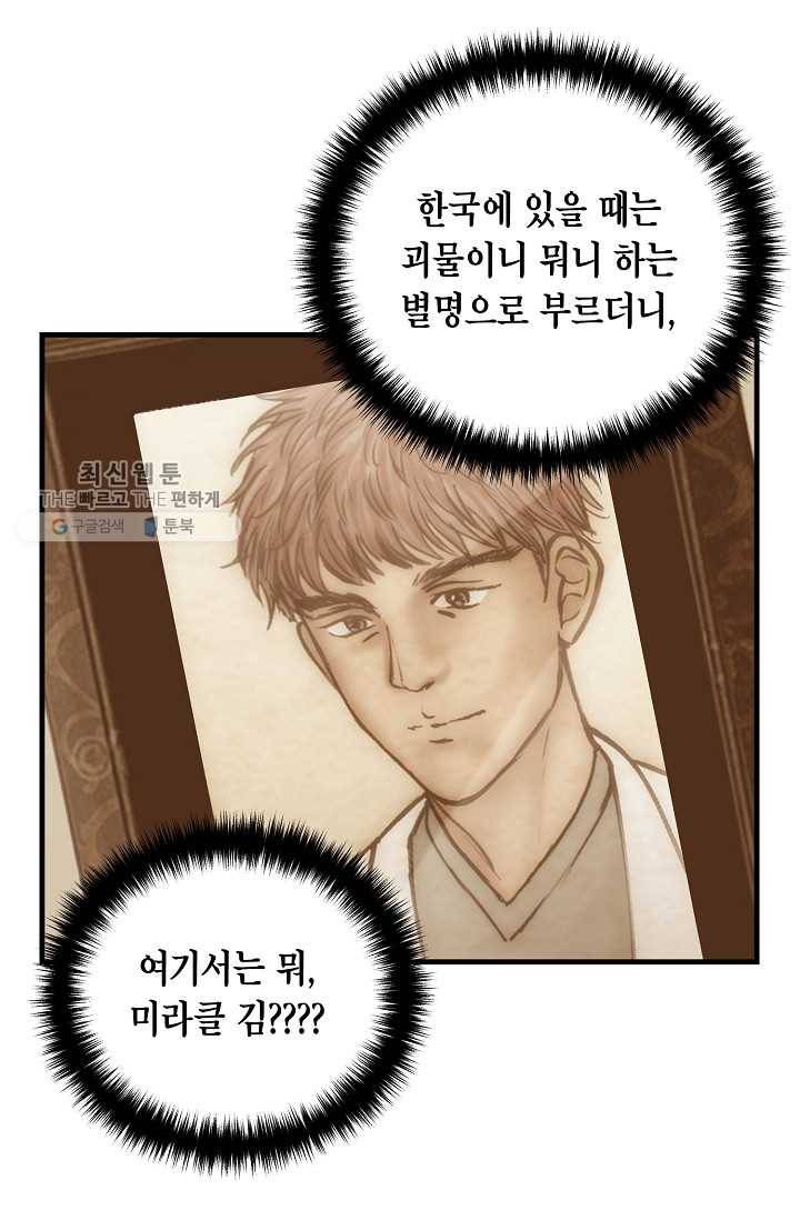 메디컬 환생 109화 6