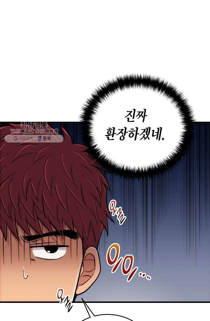 메디컬 환생 109화 7
