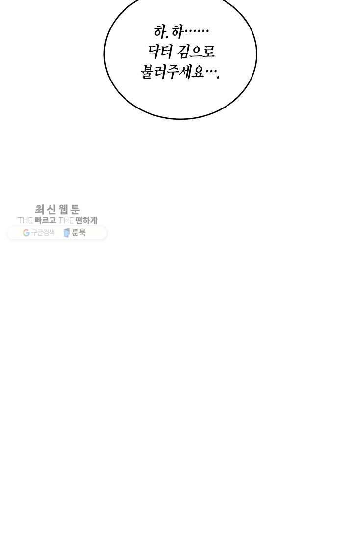 메디컬 환생 109화 8