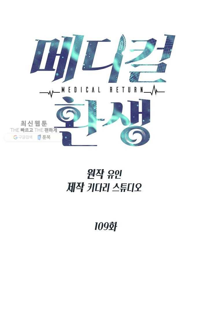 메디컬 환생 109화 9