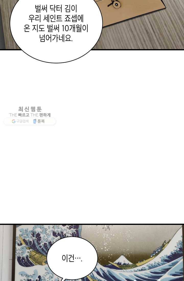 메디컬 환생 109화 13