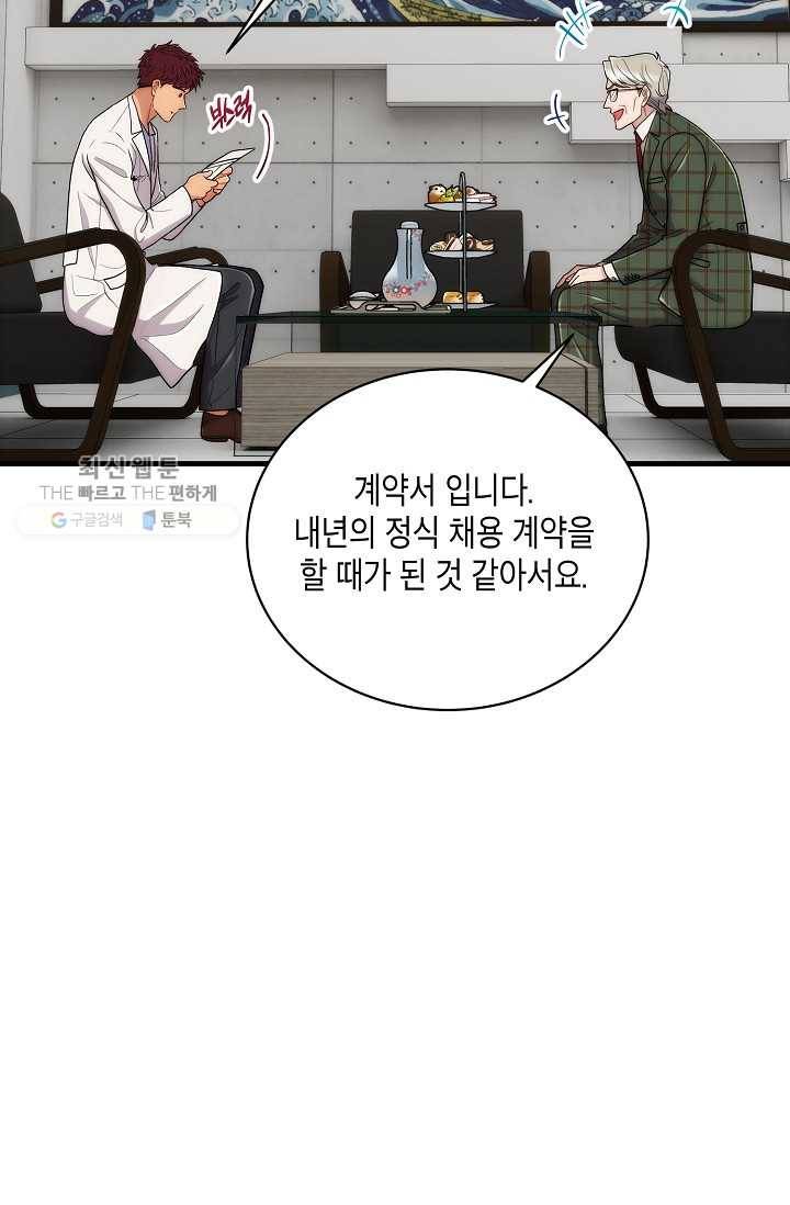 메디컬 환생 109화 14