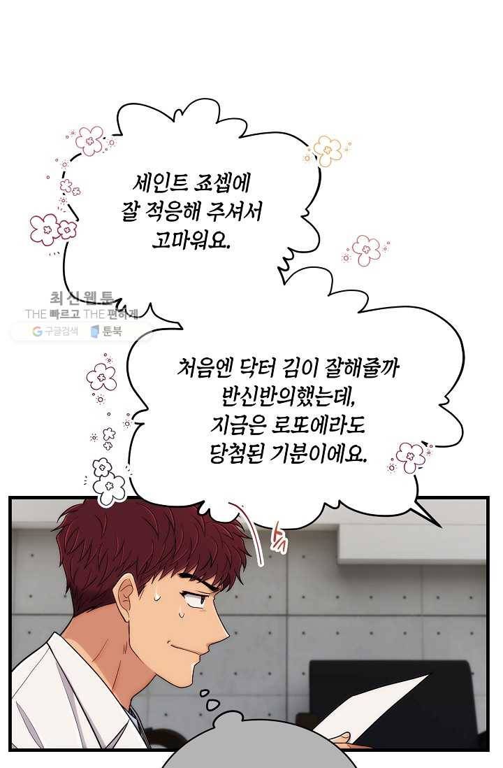 메디컬 환생 109화 15