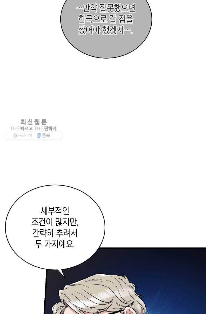 메디컬 환생 109화 16