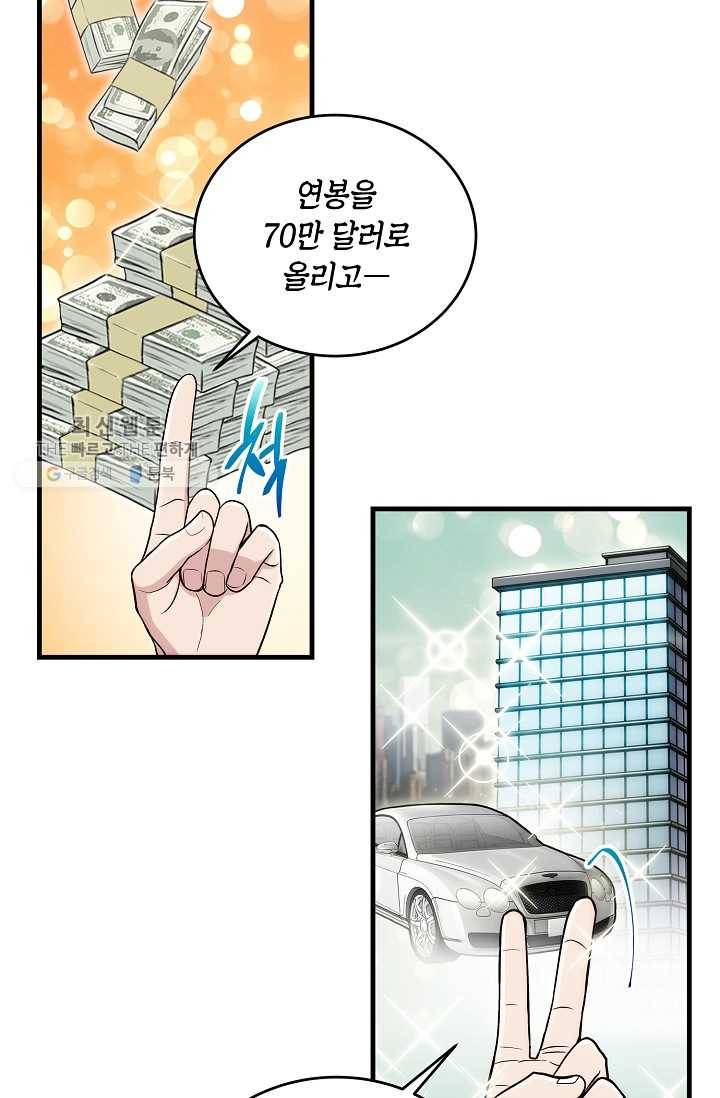 메디컬 환생 109화 18