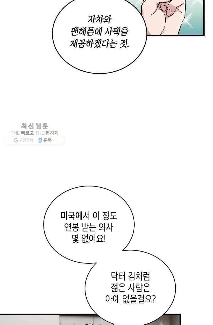 메디컬 환생 109화 19