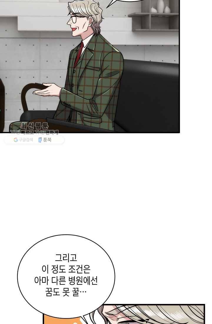 메디컬 환생 109화 20