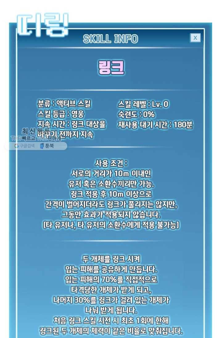 테이밍 마스터 43화 5