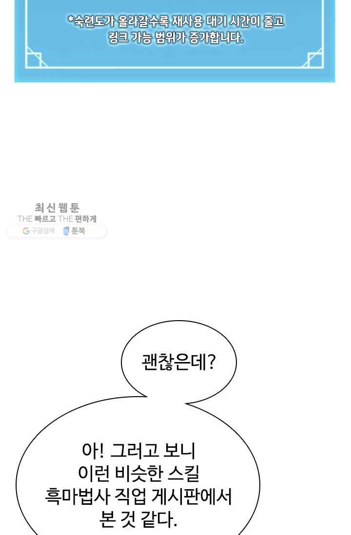 테이밍 마스터 43화 6