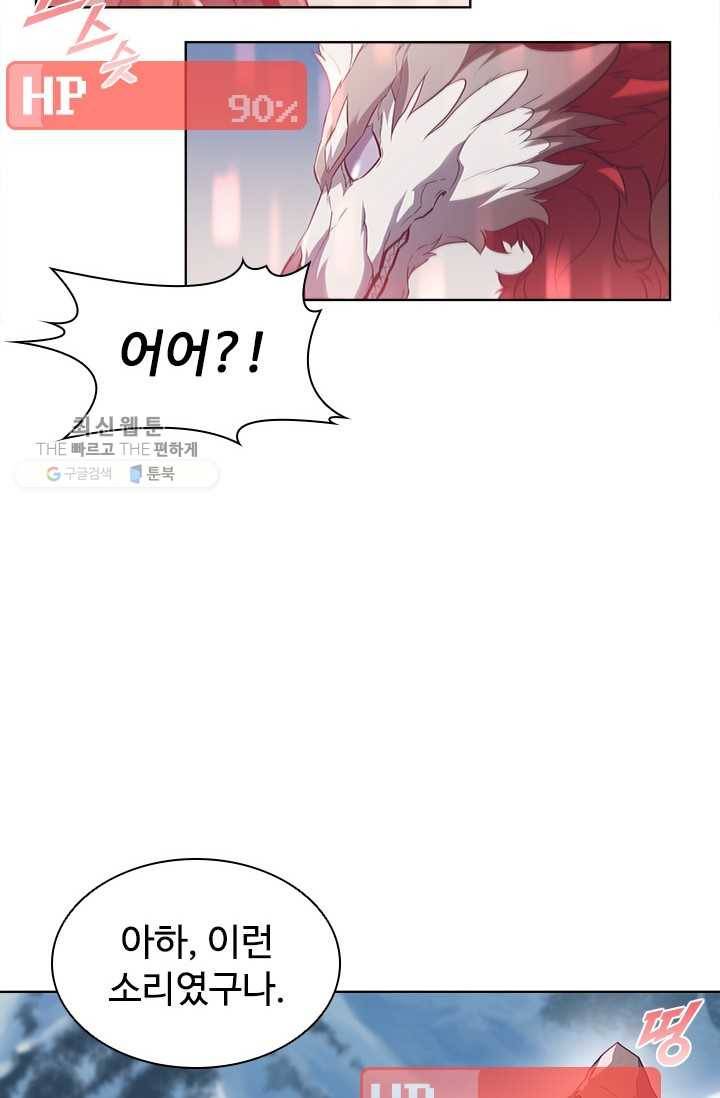 테이밍 마스터 43화 11