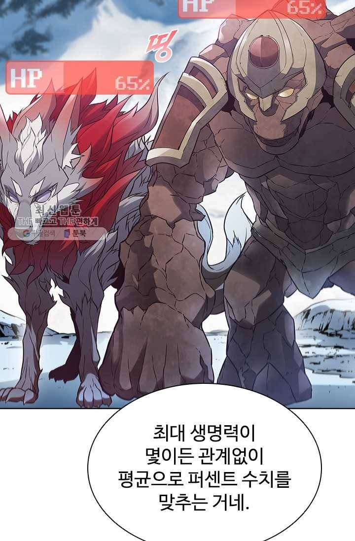 테이밍 마스터 43화 12