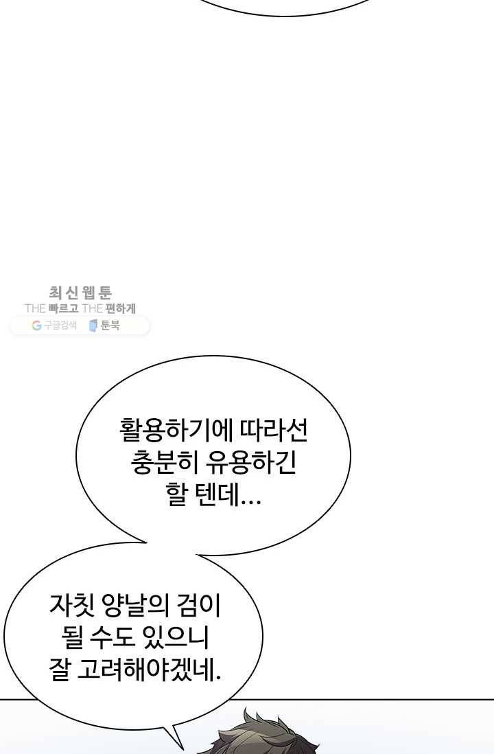테이밍 마스터 43화 13