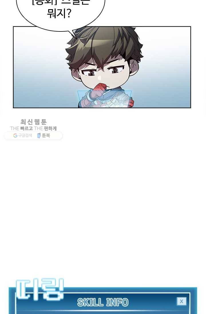 테이밍 마스터 43화 15