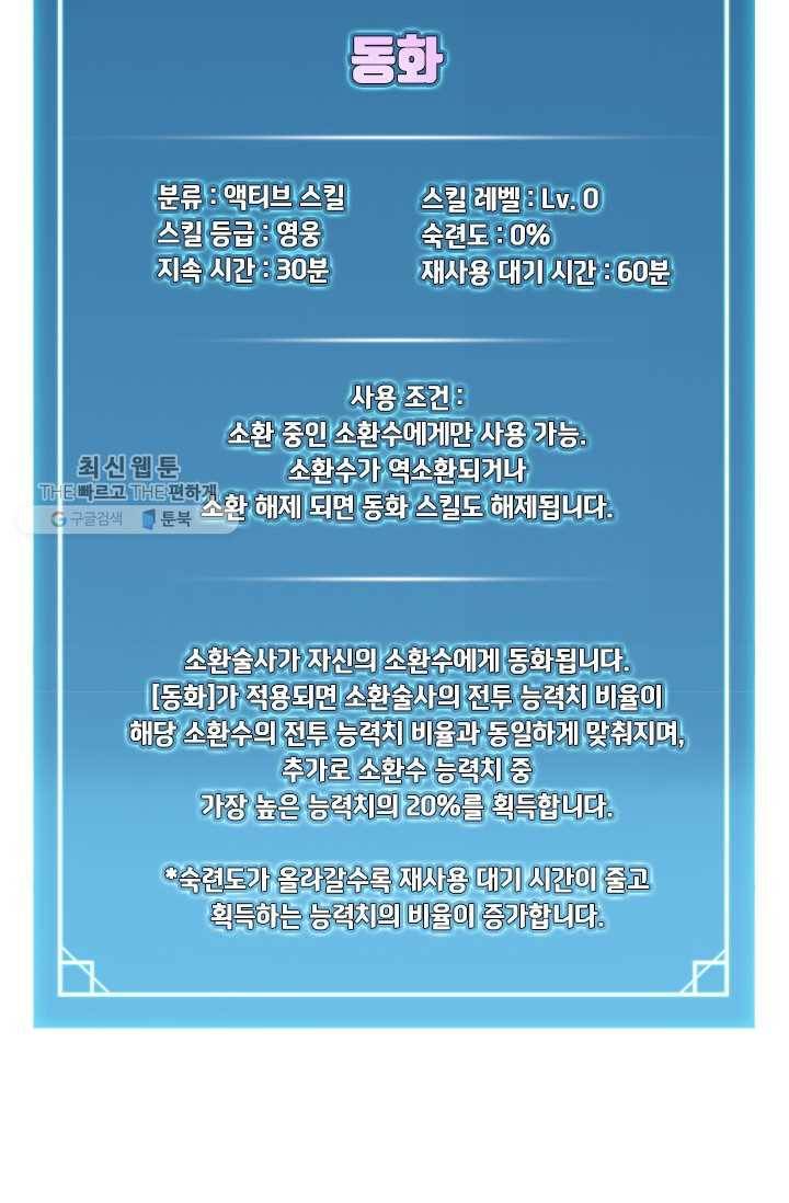 테이밍 마스터 43화 16