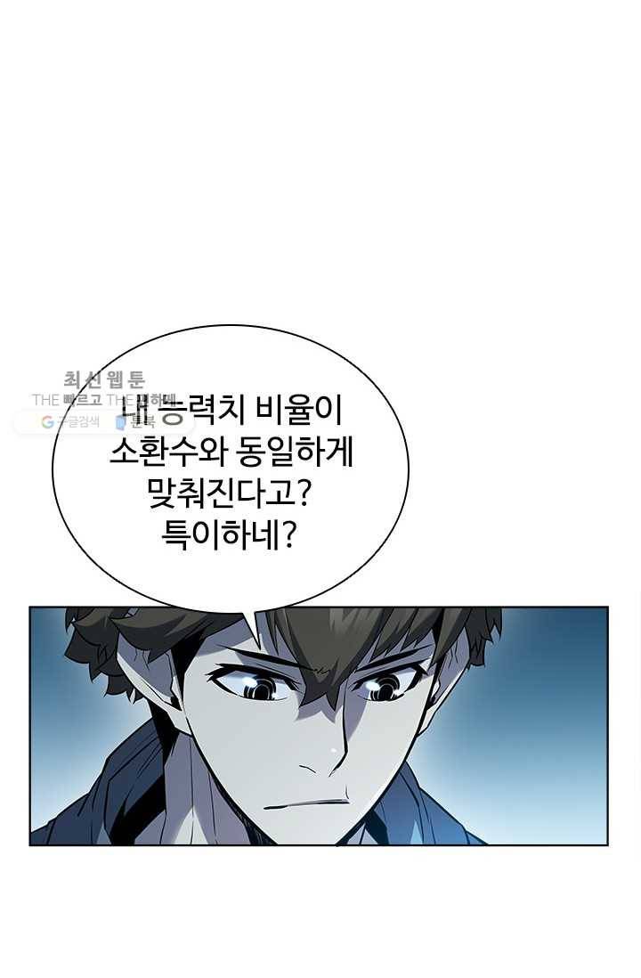 테이밍 마스터 43화 17