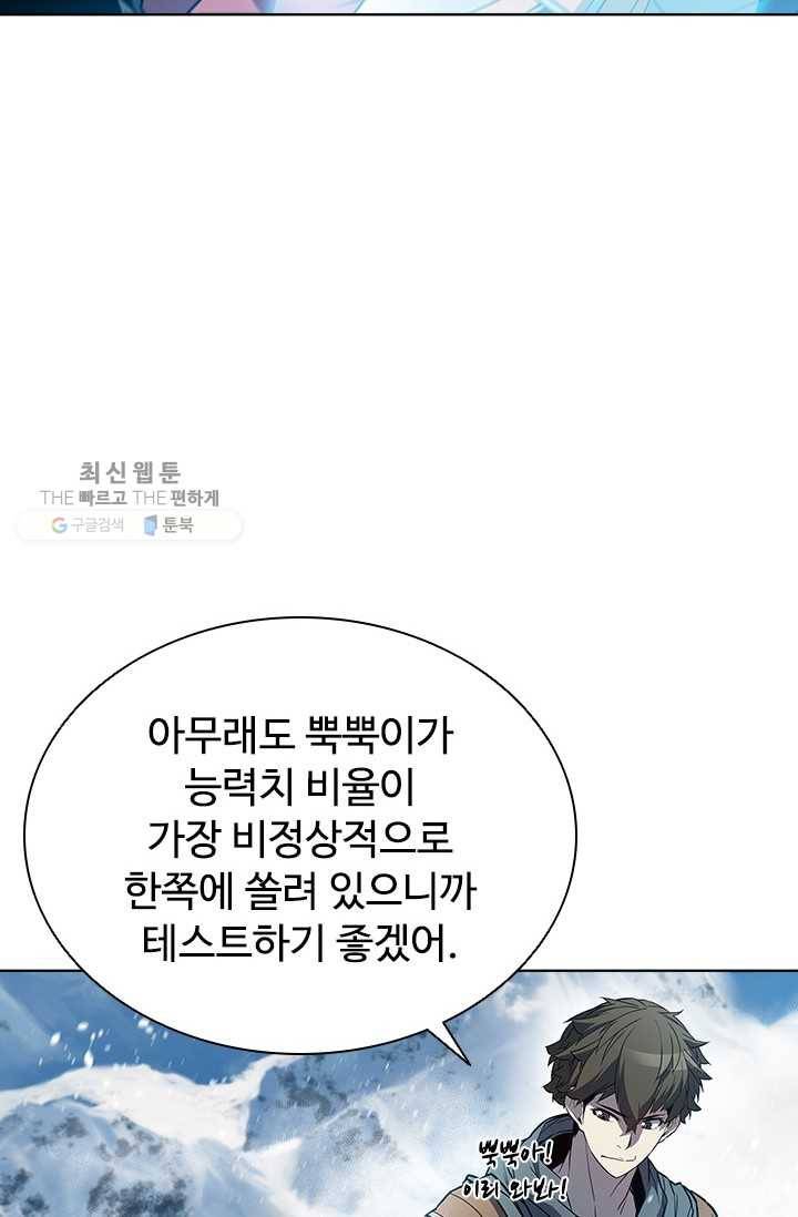 테이밍 마스터 43화 19