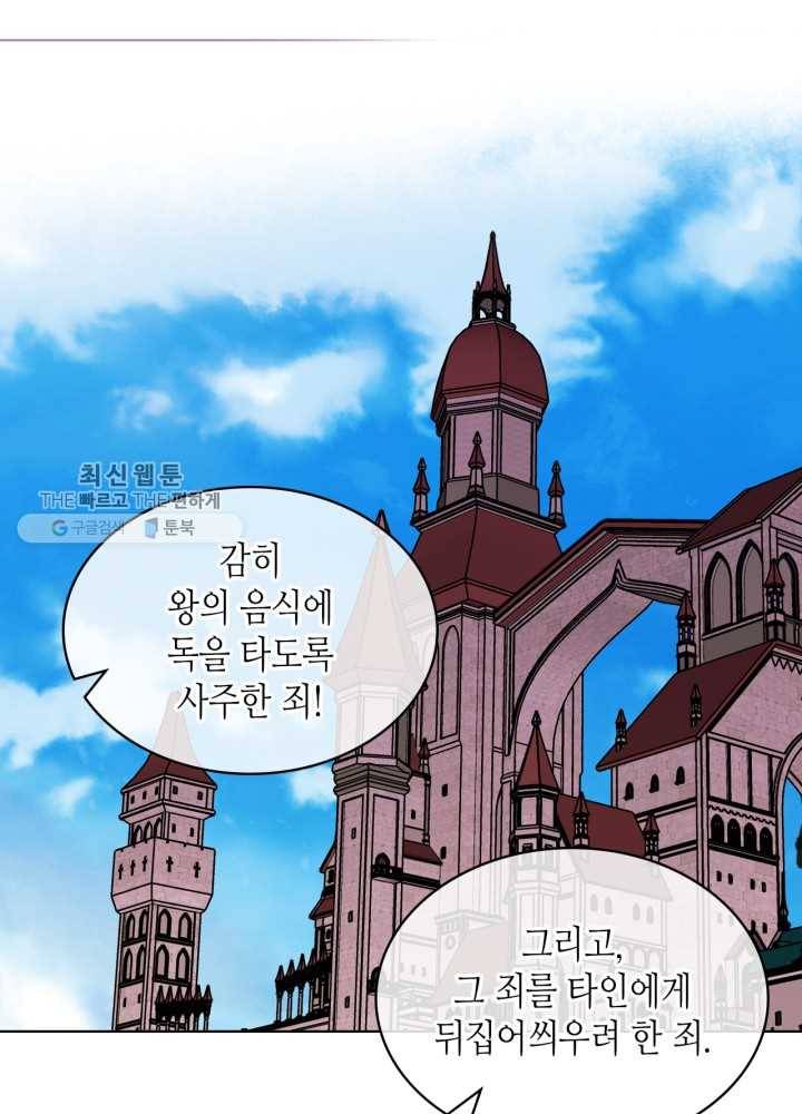 악역이 베푸는 미덕 64화 3
