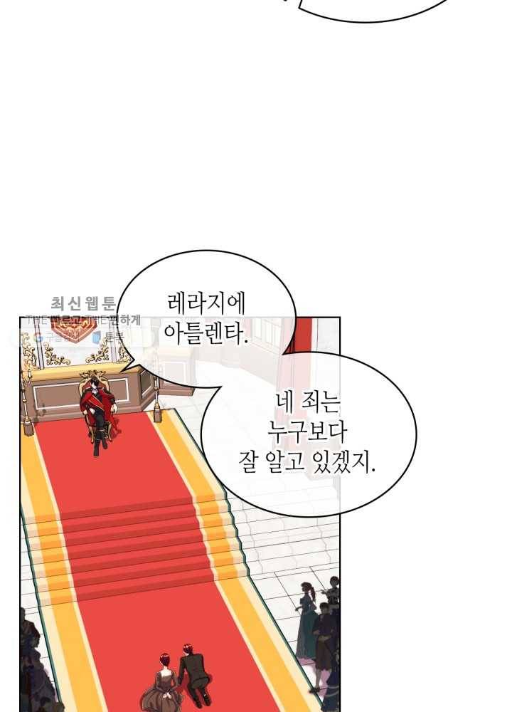 악역이 베푸는 미덕 64화 4