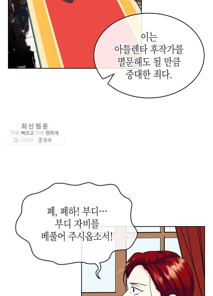 악역이 베푸는 미덕 64화 5