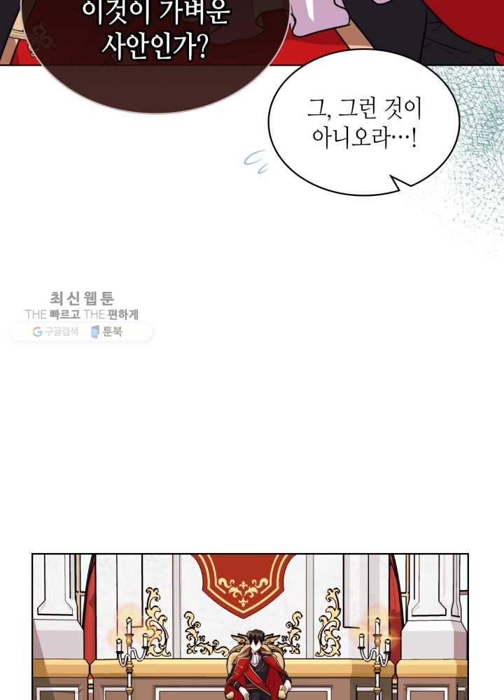 악역이 베푸는 미덕 64화 8