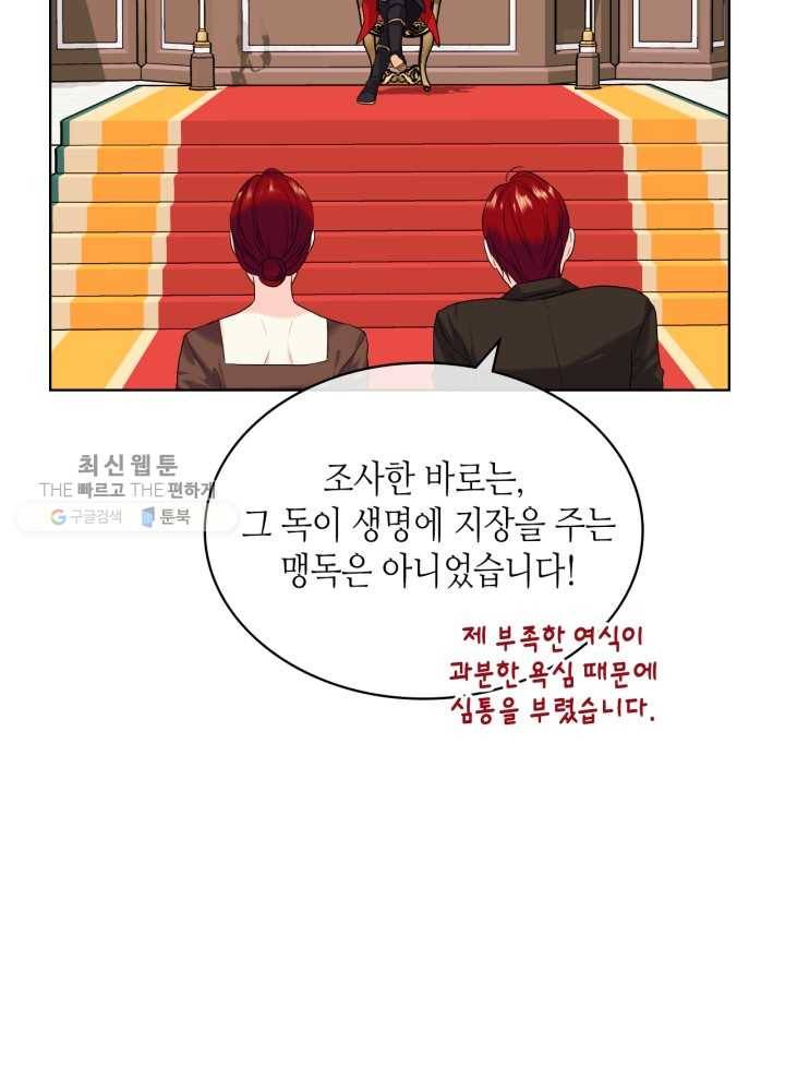 악역이 베푸는 미덕 64화 9