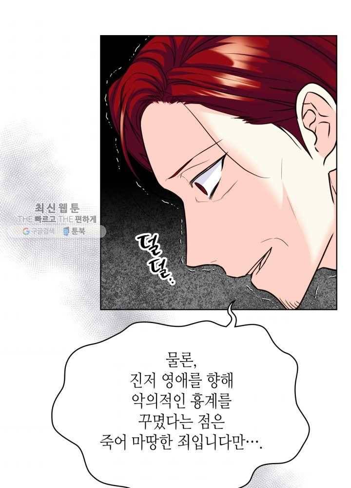 악역이 베푸는 미덕 64화 10
