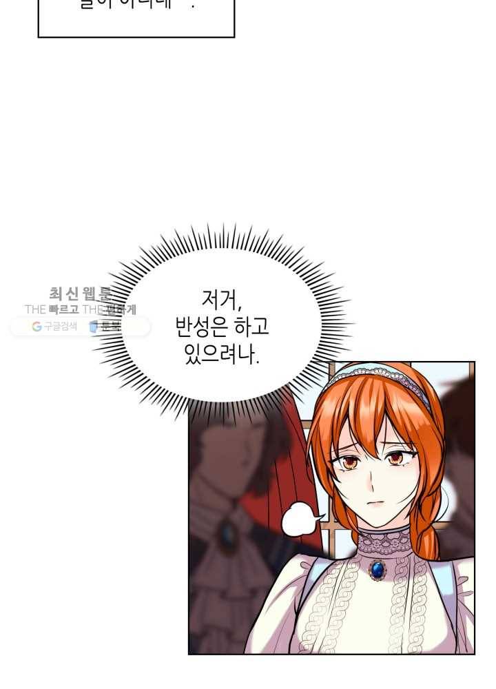악역이 베푸는 미덕 64화 13