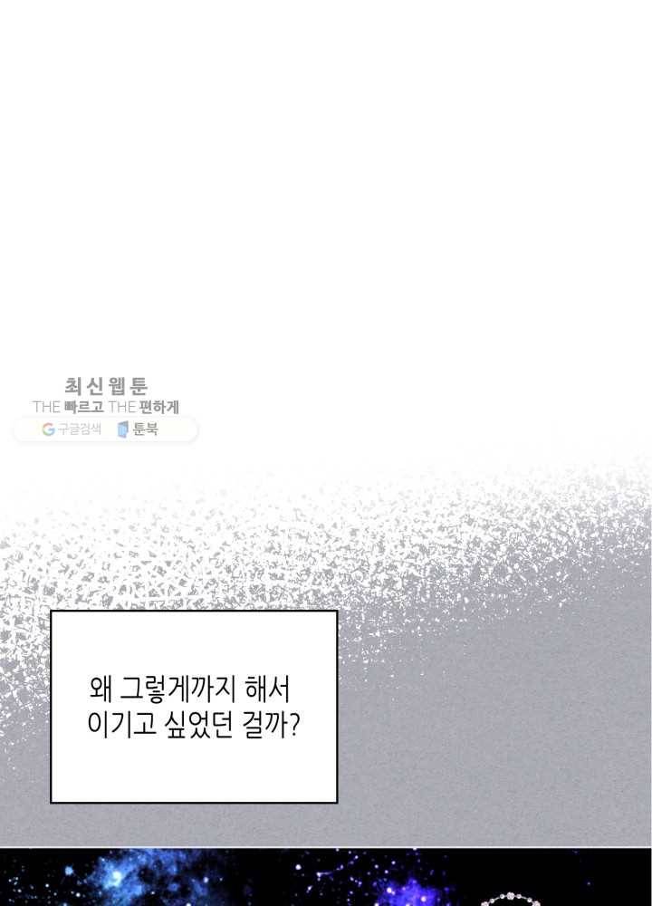 악역이 베푸는 미덕 64화 14
