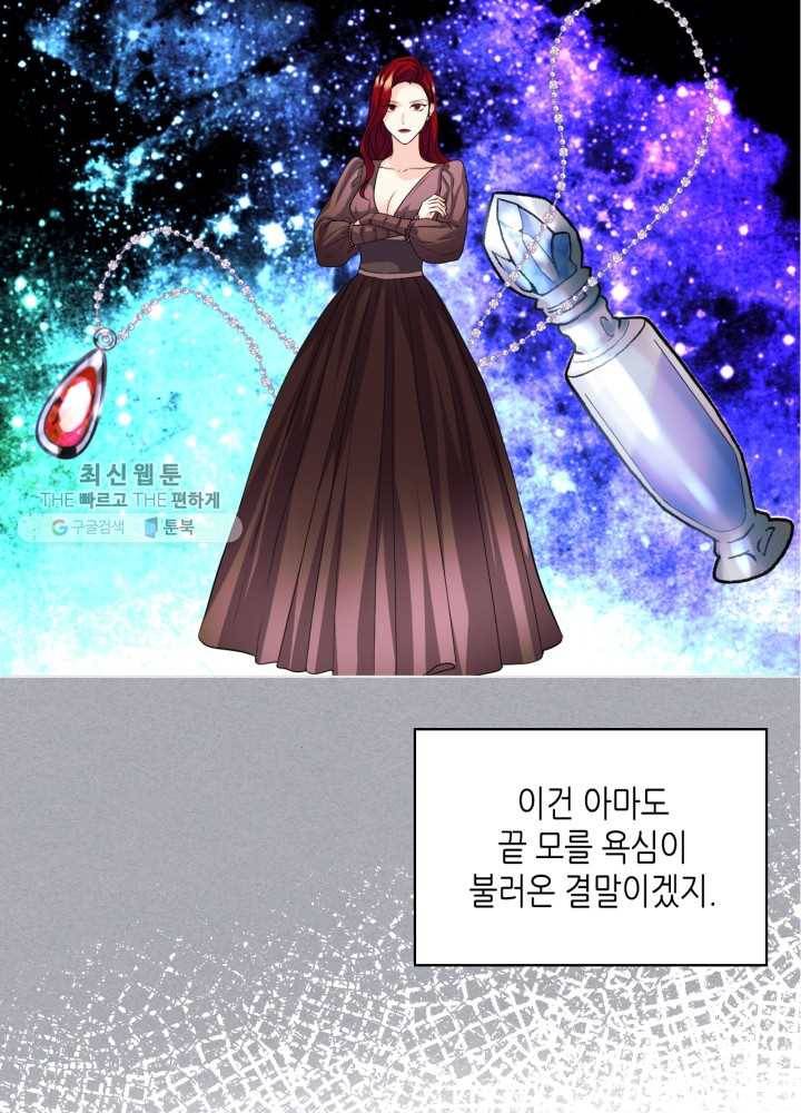 악역이 베푸는 미덕 64화 15