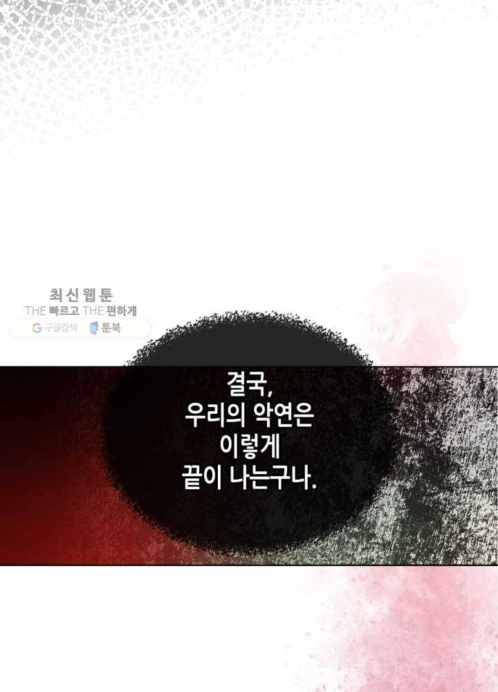 악역이 베푸는 미덕 64화 16