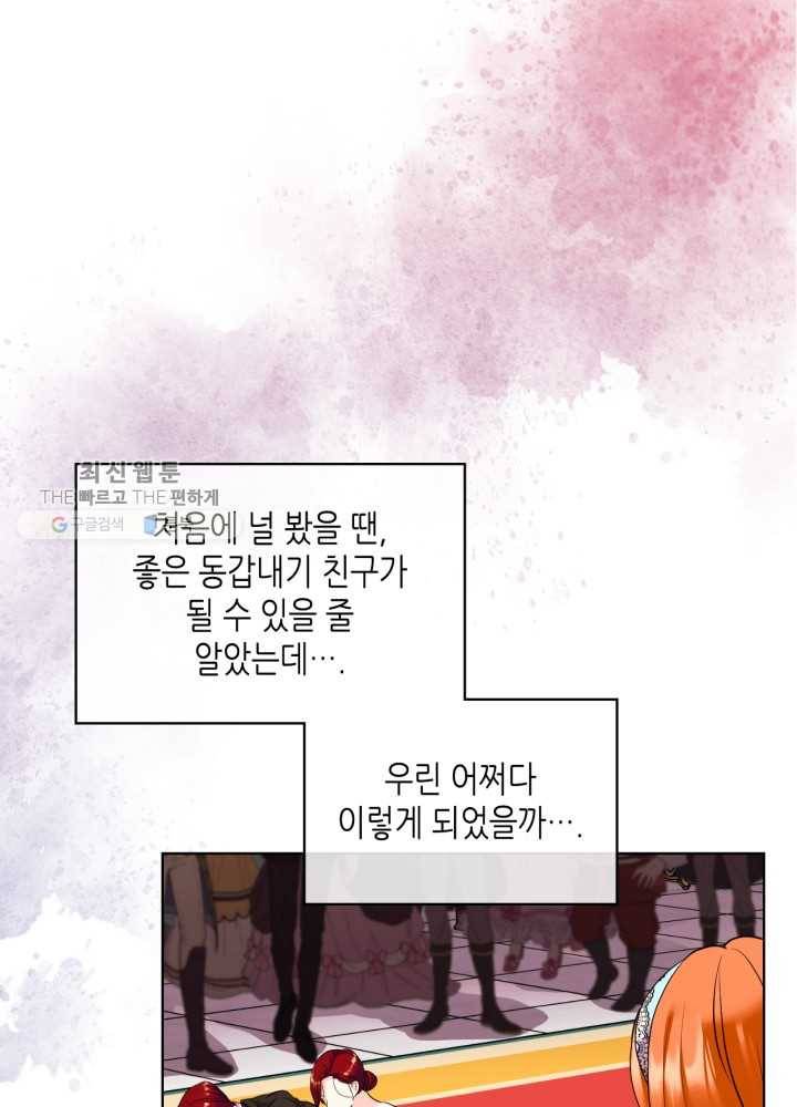 악역이 베푸는 미덕 64화 17