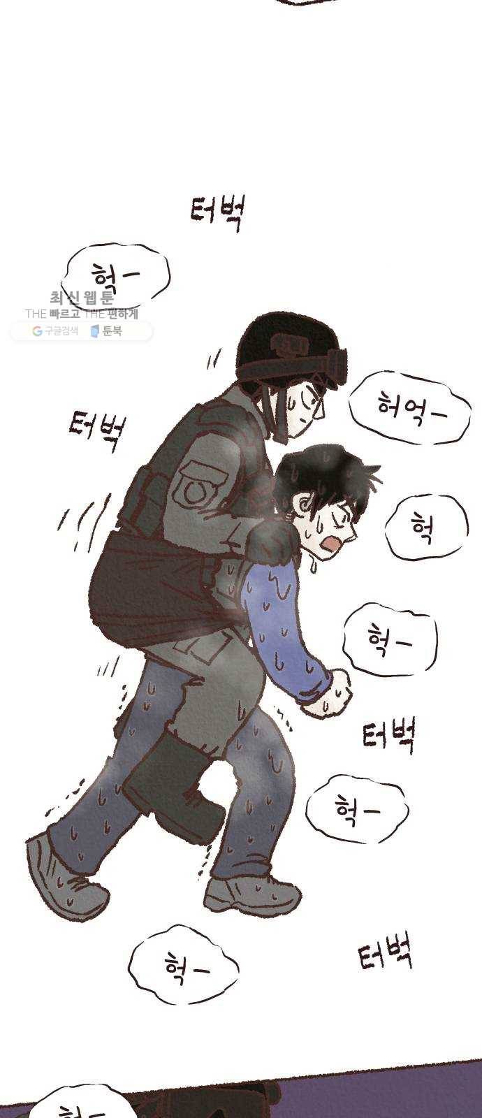단편.zip 27화 걸어서 가는 사람 - 고민중 작가 3