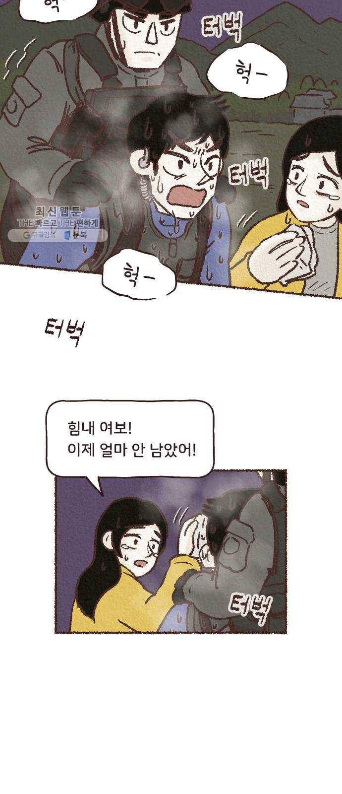 단편.zip 27화 걸어서 가는 사람 - 고민중 작가 4