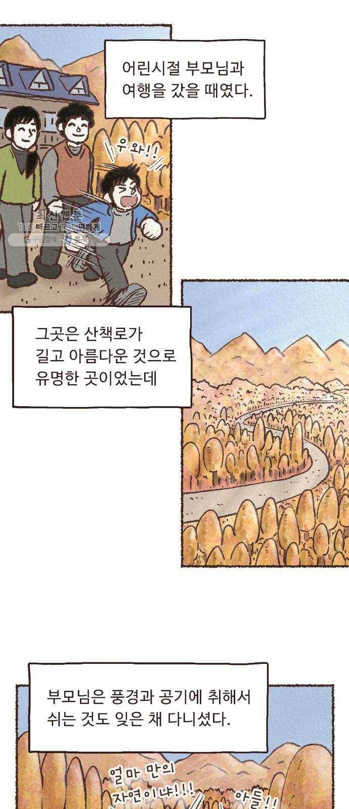 단편.zip 27화 걸어서 가는 사람 - 고민중 작가 9