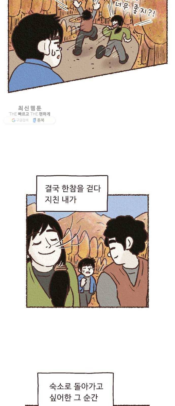 단편.zip 27화 걸어서 가는 사람 - 고민중 작가 10