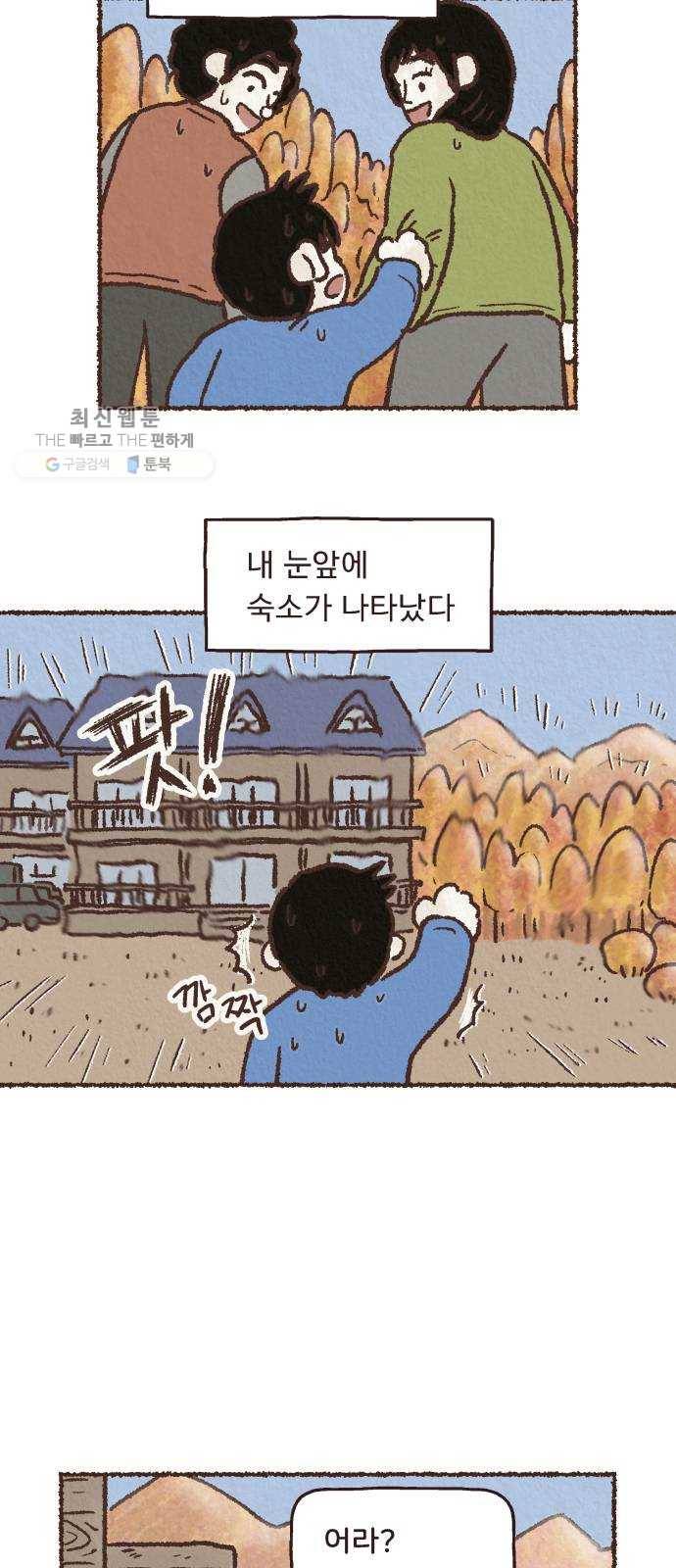 단편.zip 27화 걸어서 가는 사람 - 고민중 작가 11