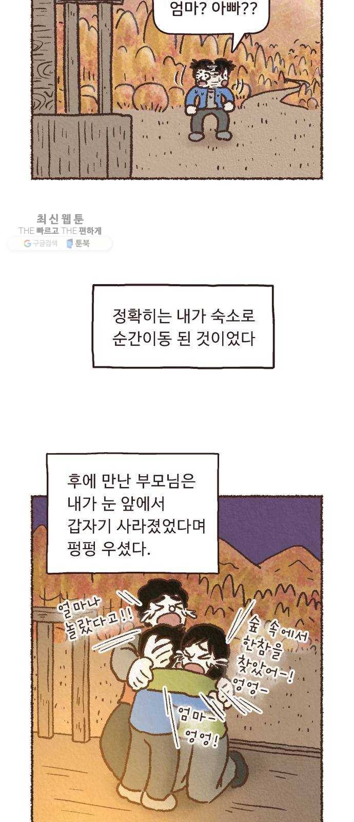 단편.zip 27화 걸어서 가는 사람 - 고민중 작가 12