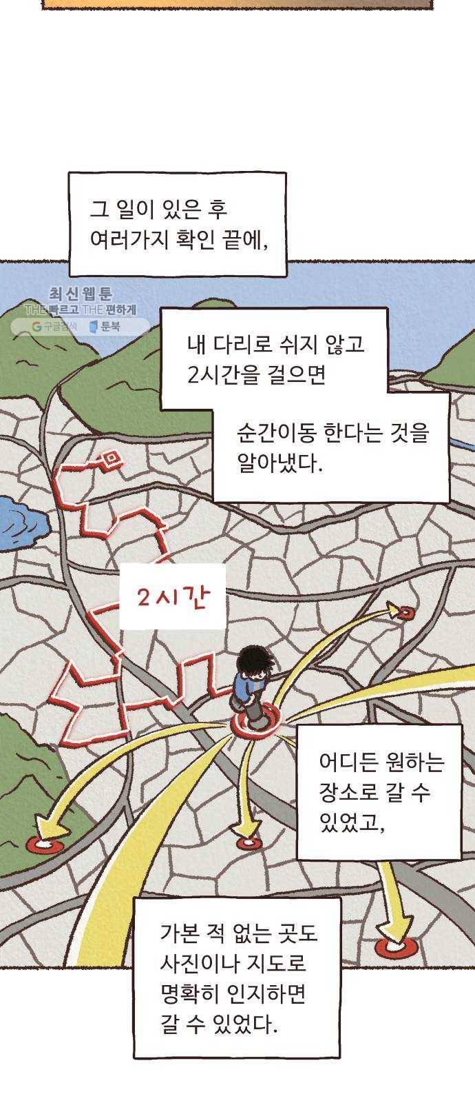 단편.zip 27화 걸어서 가는 사람 - 고민중 작가 13