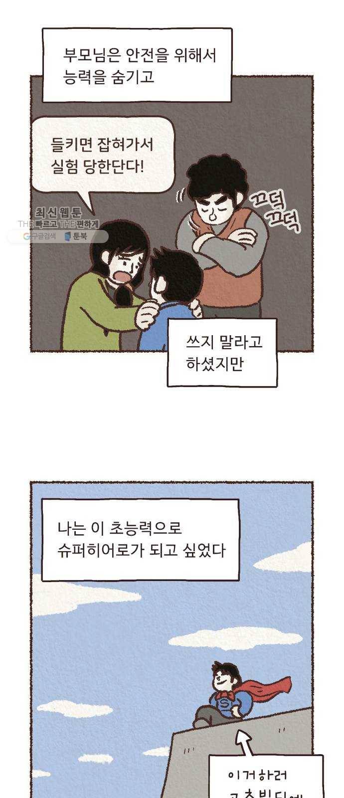 단편.zip 27화 걸어서 가는 사람 - 고민중 작가 14