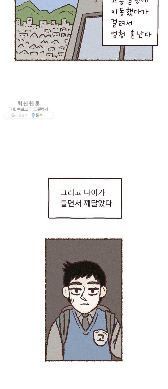 단편.zip 27화 걸어서 가는 사람 - 고민중 작가 15