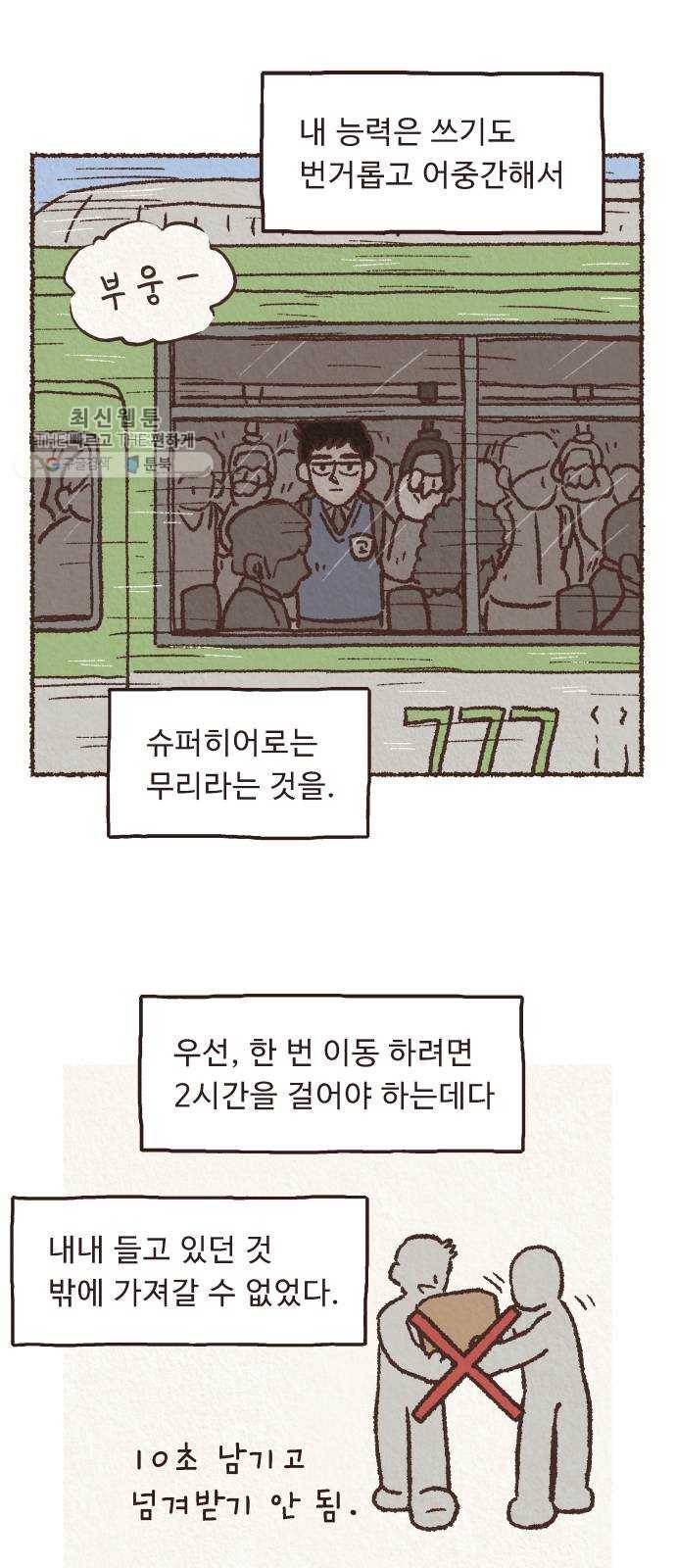 단편.zip 27화 걸어서 가는 사람 - 고민중 작가 16