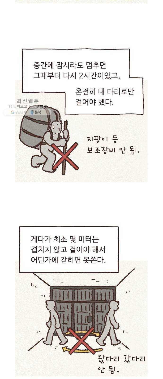 단편.zip 27화 걸어서 가는 사람 - 고민중 작가 17