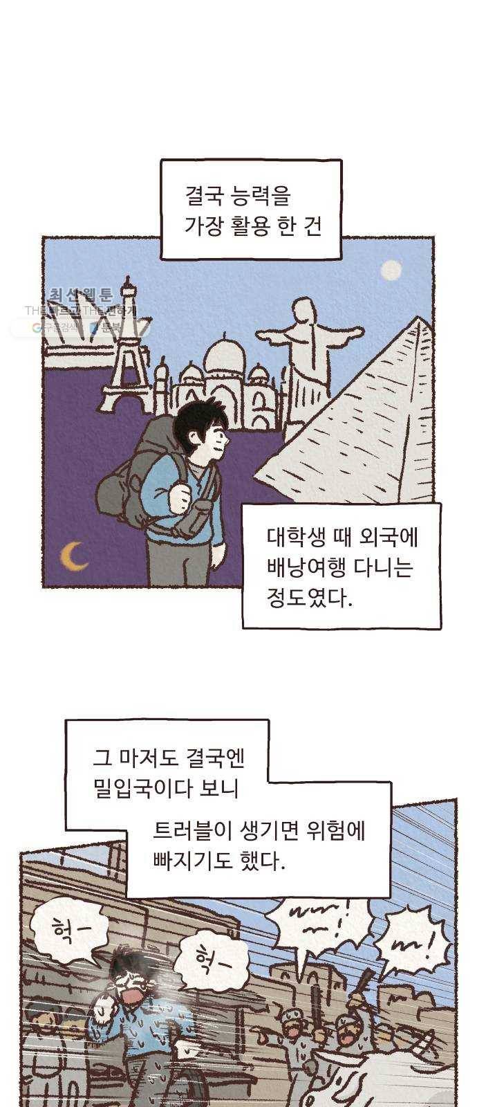 단편.zip 27화 걸어서 가는 사람 - 고민중 작가 18