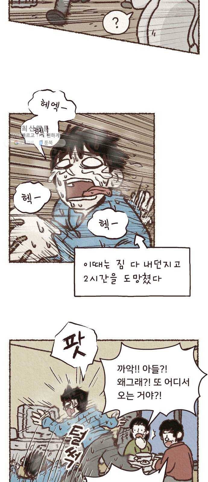단편.zip 27화 걸어서 가는 사람 - 고민중 작가 19